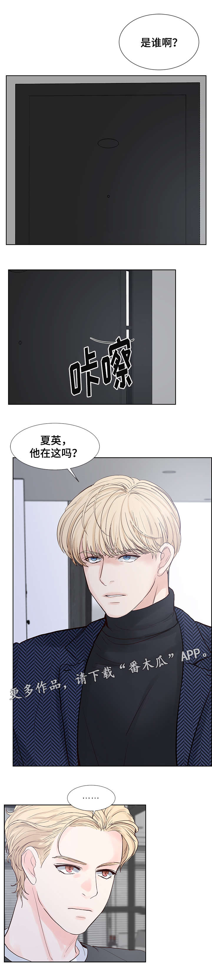 《朱罗家族》第61章他在这吗？ 第6页
