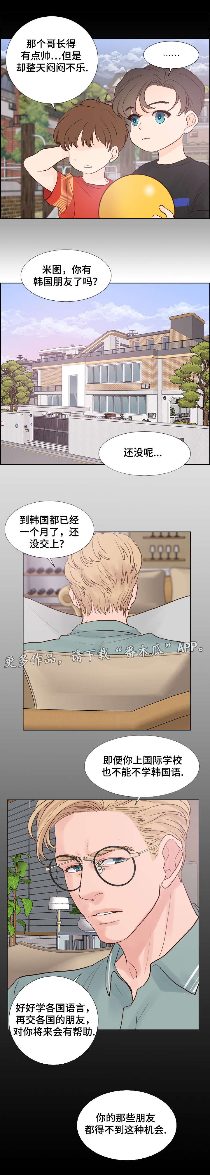 《朱罗家族》第63章很高兴见到你 第6页