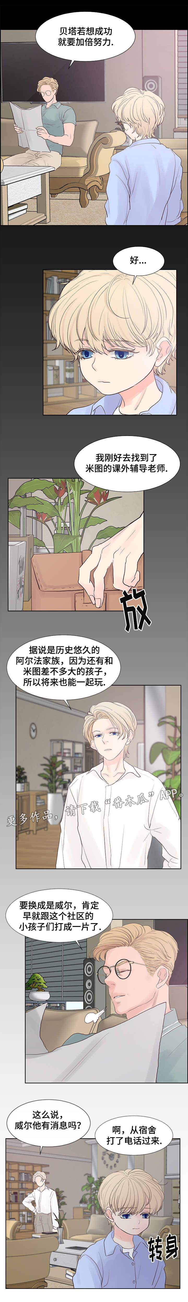 《朱罗家族》第63章很高兴见到你 第7页