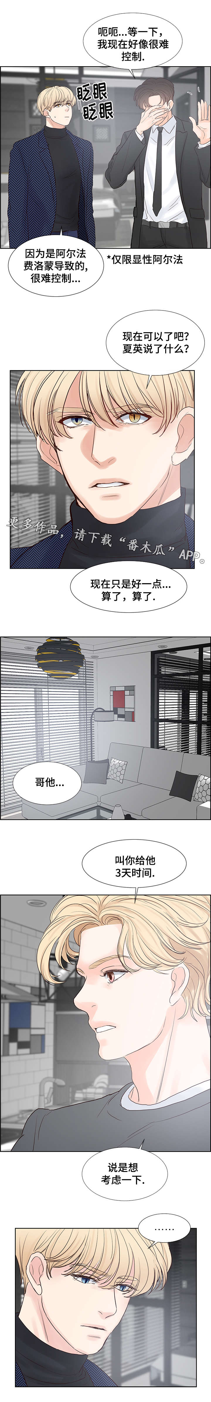 《朱罗家族》第62章三天时间 第5页