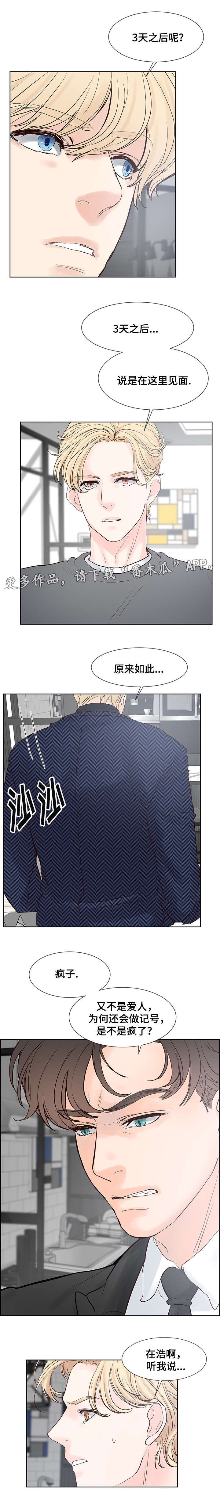 《朱罗家族》第62章三天时间 第6页