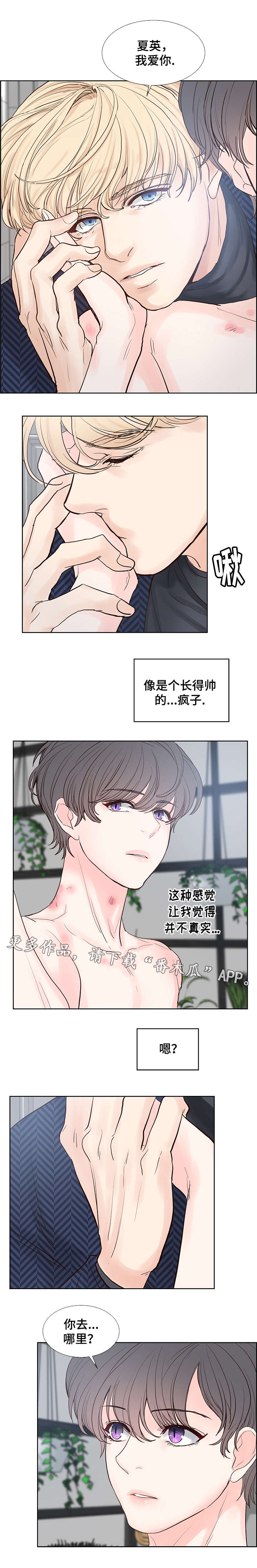 《朱罗家族》第60章长得帅的疯子 第6页