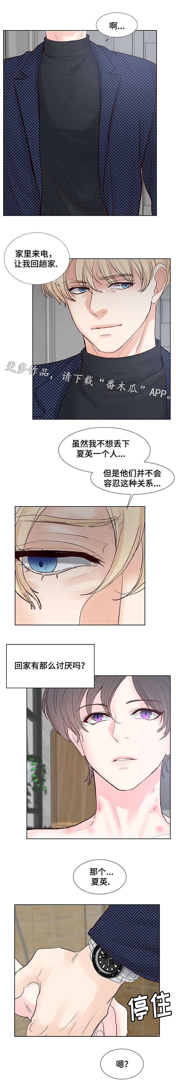《朱罗家族》第60章长得帅的疯子 第7页