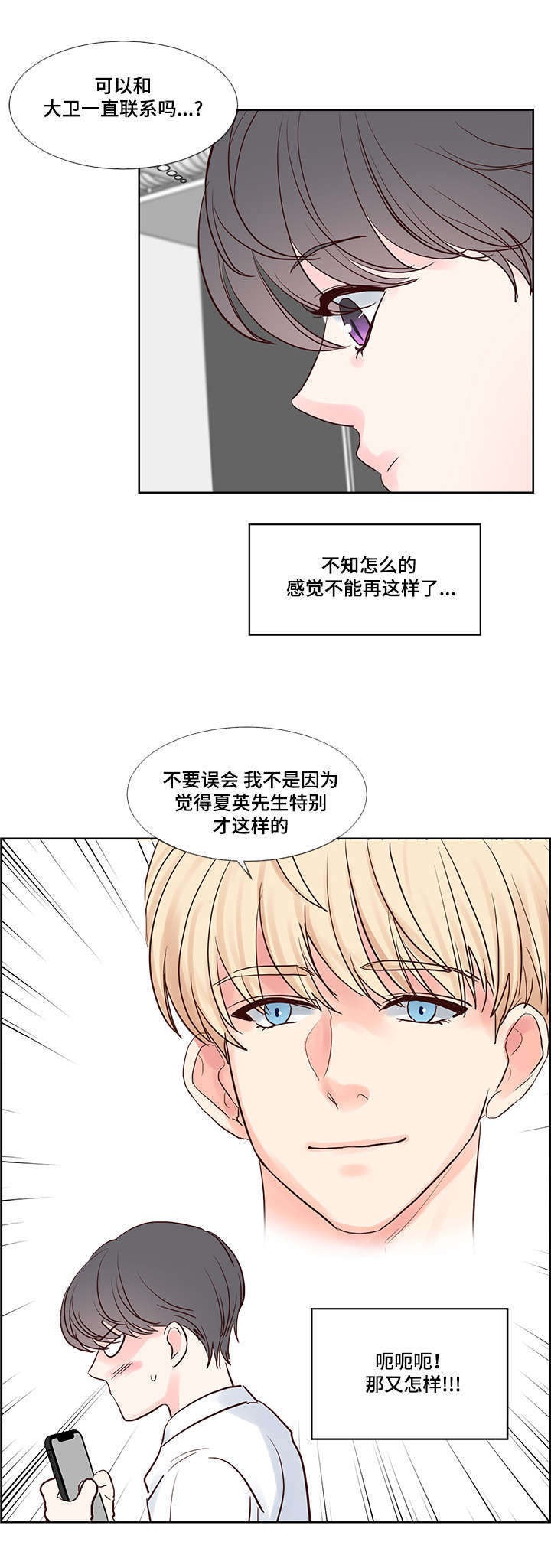 《朱罗家族》第56章欢乐时光 第13页
