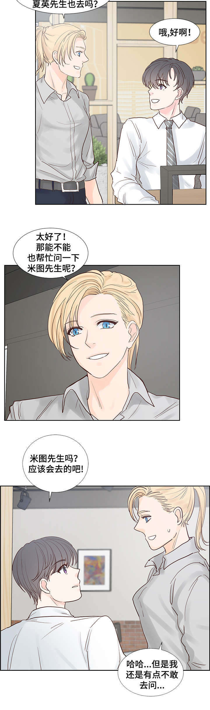 《朱罗家族》第56章欢乐时光 第2页