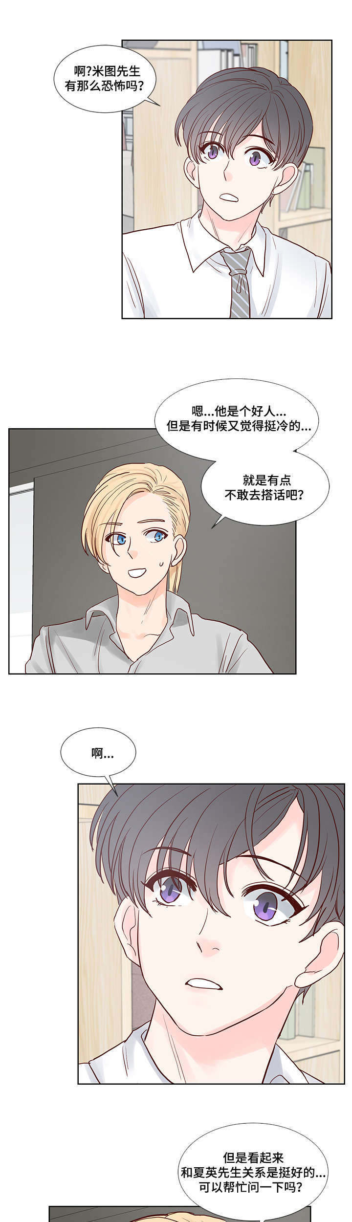 《朱罗家族》第56章欢乐时光 第3页