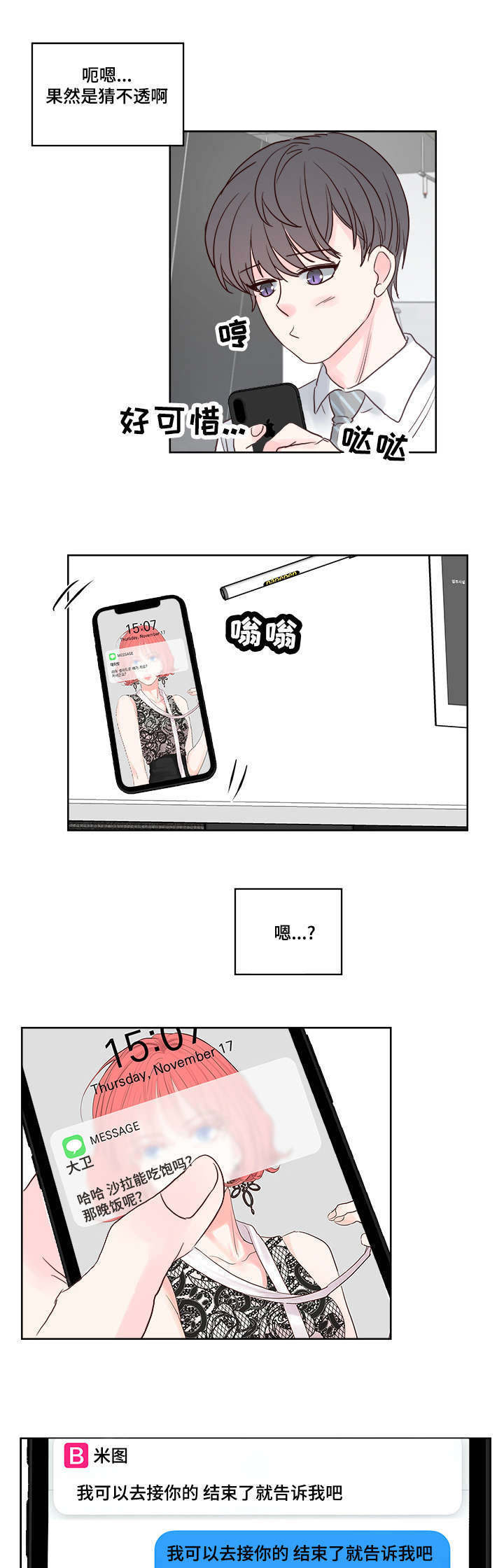 《朱罗家族》第56章欢乐时光 第9页