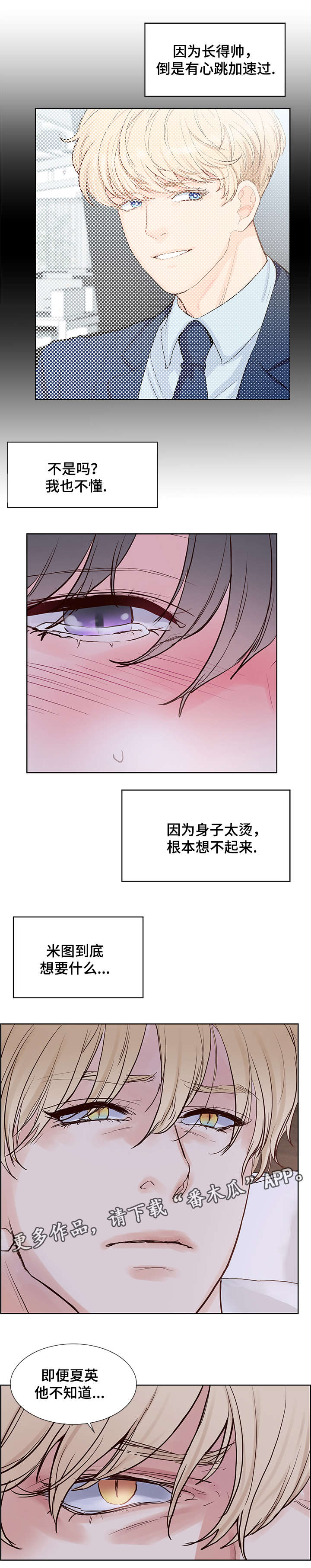 《朱罗家族》第58章无法思考 第12页