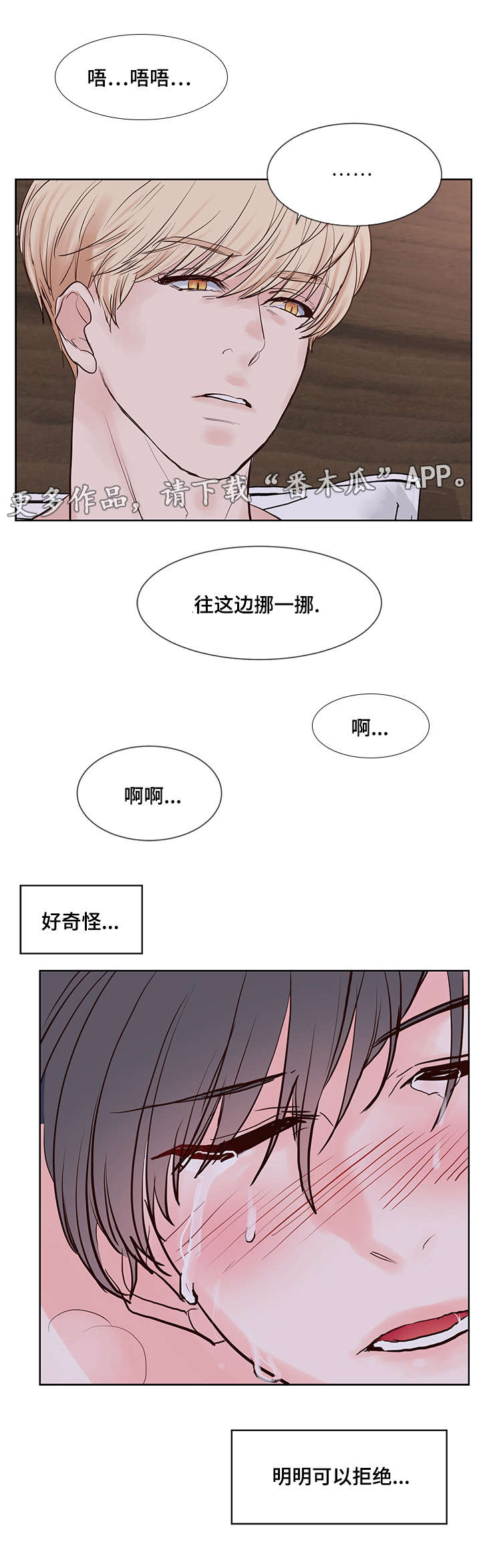 《朱罗家族》第58章无法思考 第6页