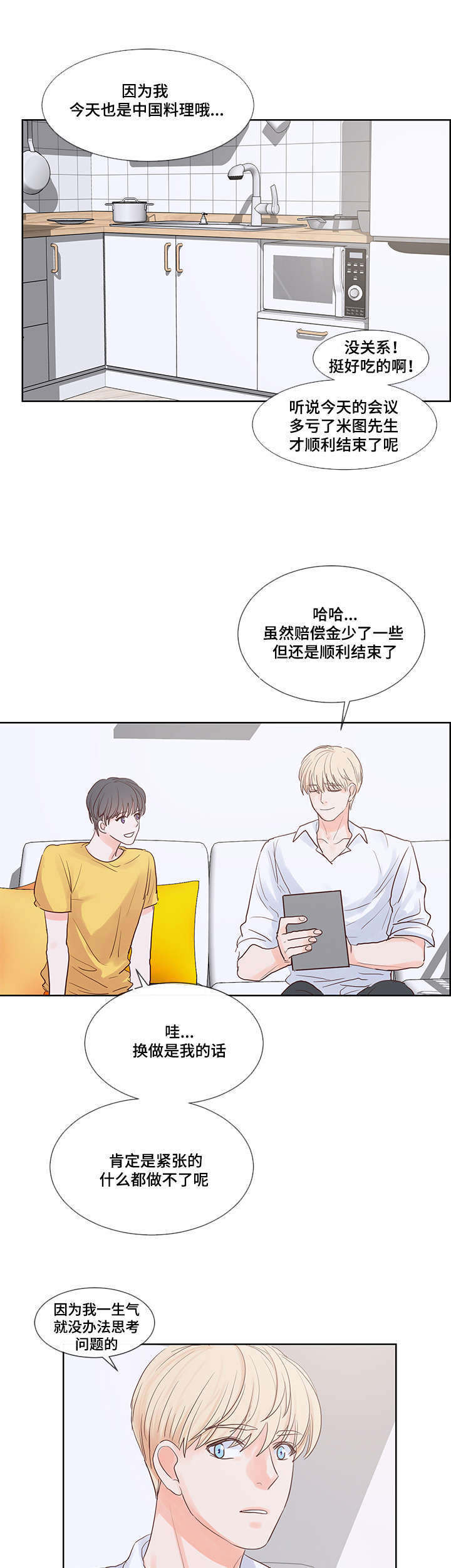 《朱罗家族》第54章真香 第3页