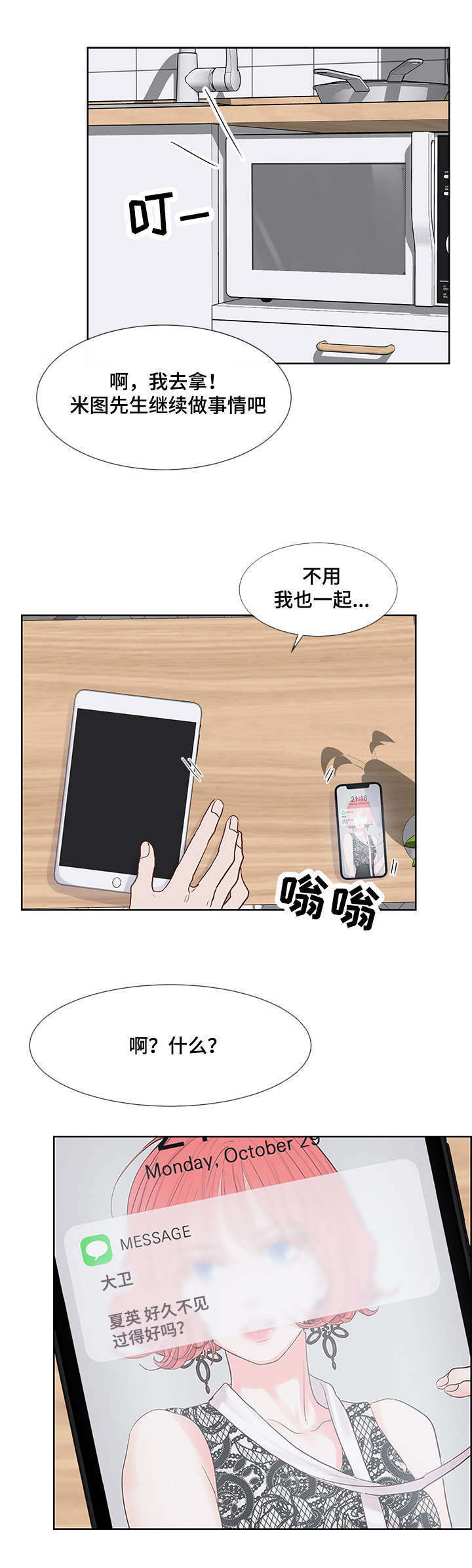 《朱罗家族》第54章真香 第5页