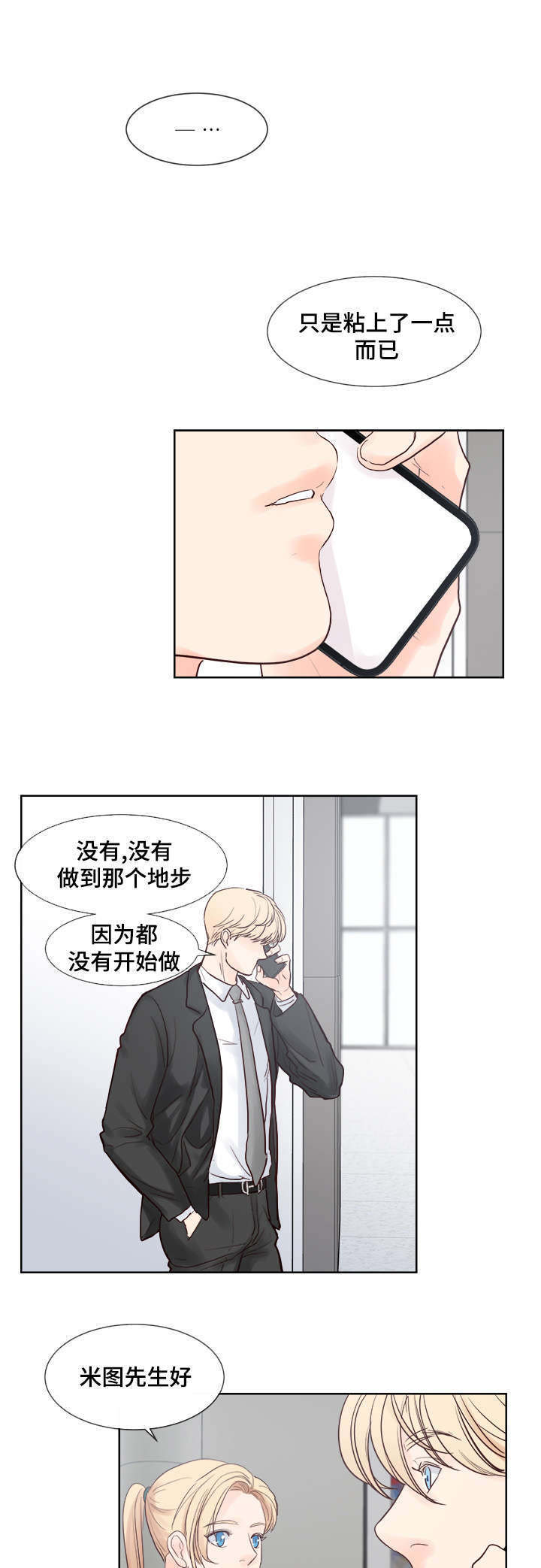 《朱罗家族》第54章真香 第7页