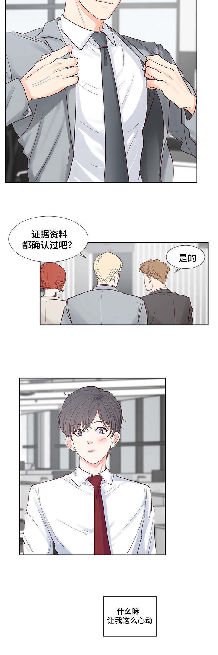 《朱罗家族》第53章心动 第10页