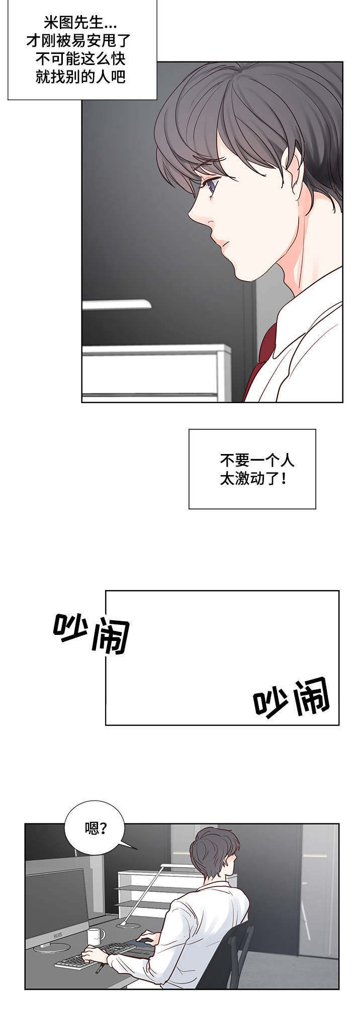 《朱罗家族》第53章心动 第12页