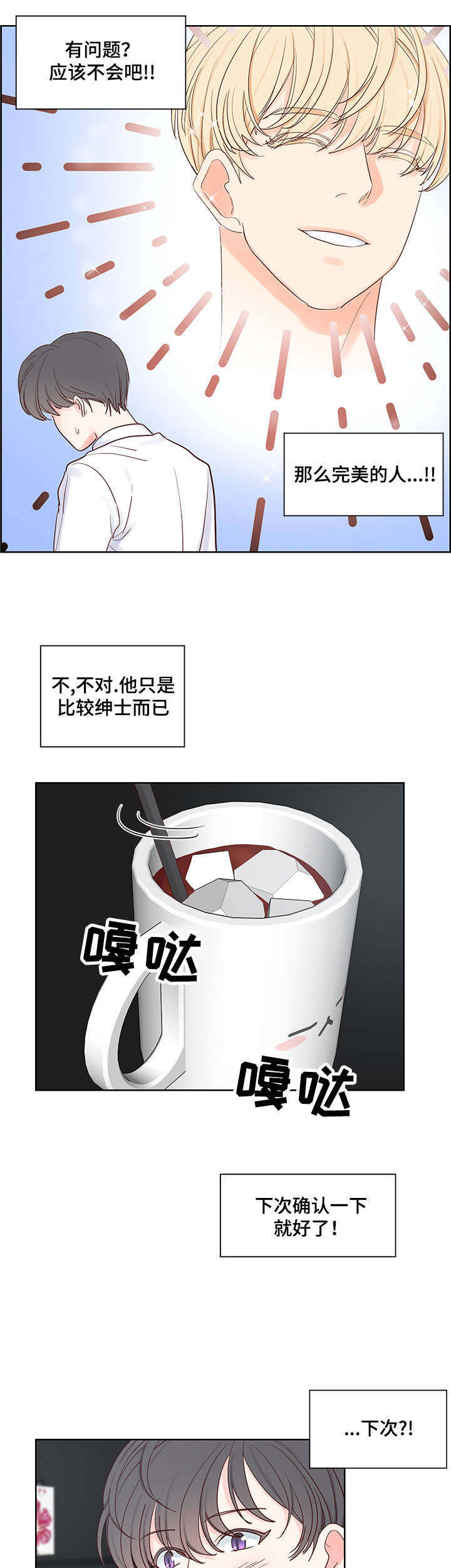 《朱罗家族》第53章心动 第1页
