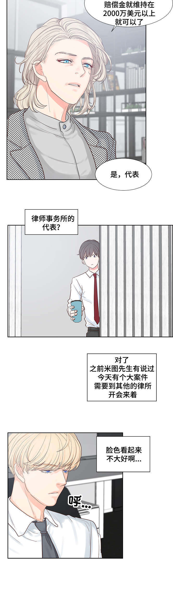 《朱罗家族》第53章心动 第4页