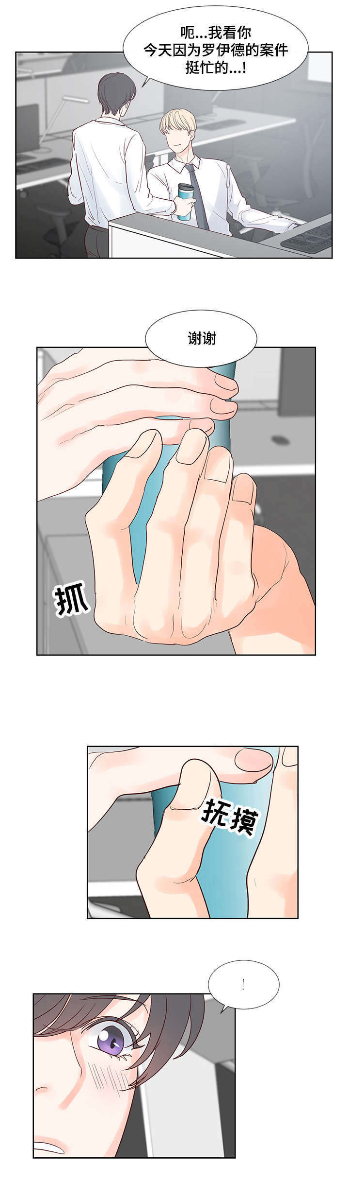 《朱罗家族》第53章心动 第6页