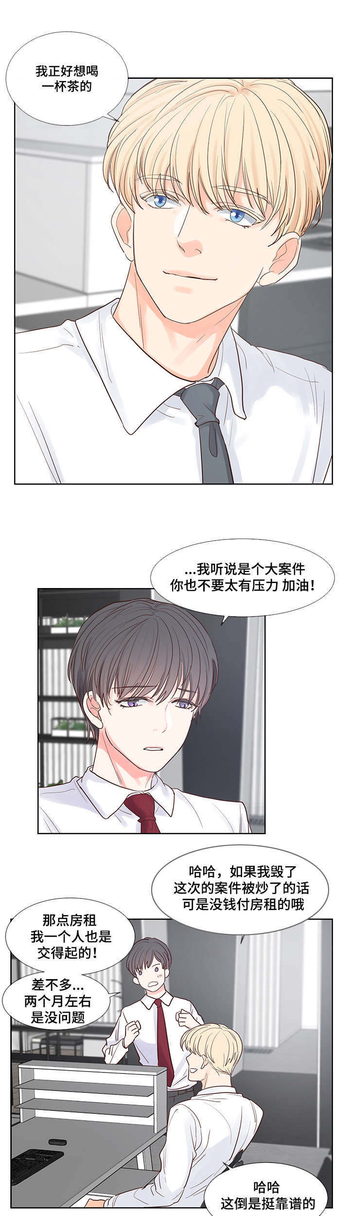 《朱罗家族》第53章心动 第7页