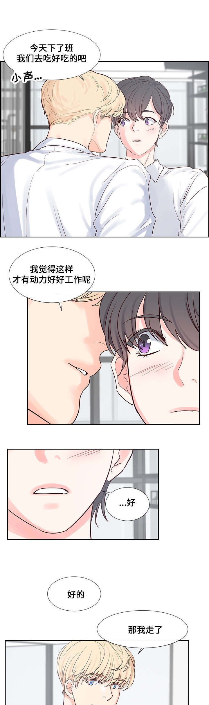 《朱罗家族》第53章心动 第9页