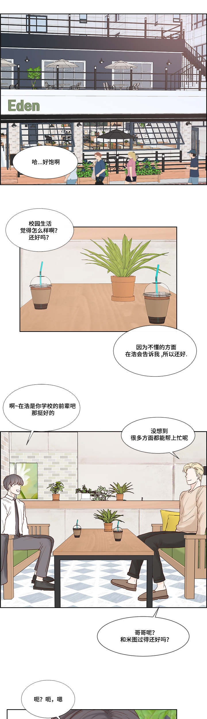 《朱罗家族》第51章喜欢的类型 第3页