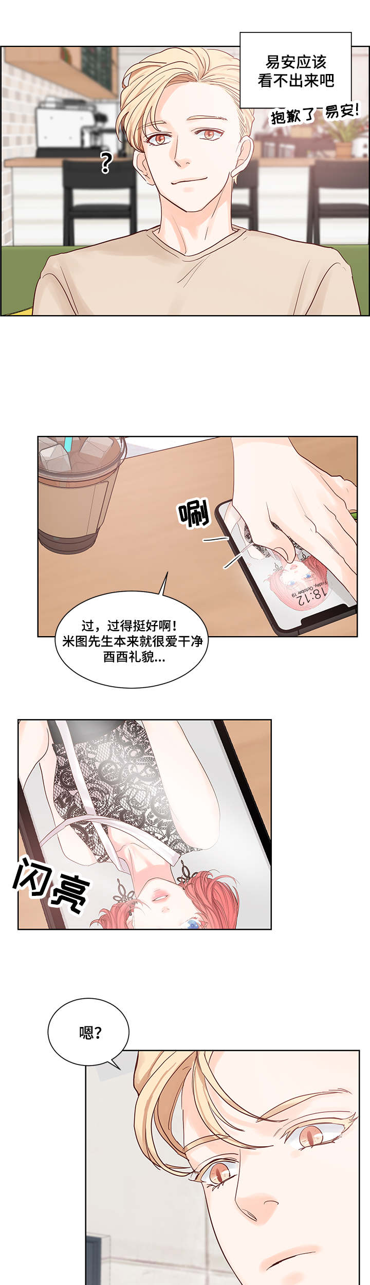 《朱罗家族》第51章喜欢的类型 第5页