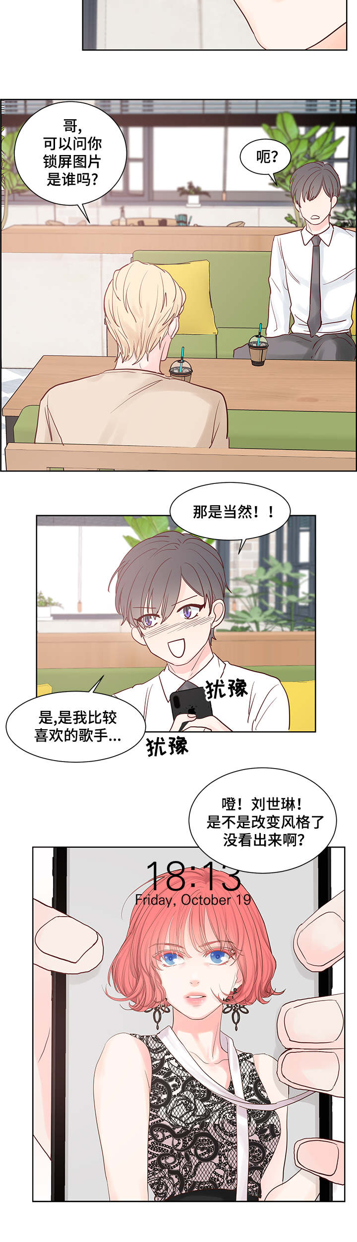 《朱罗家族》第51章喜欢的类型 第6页