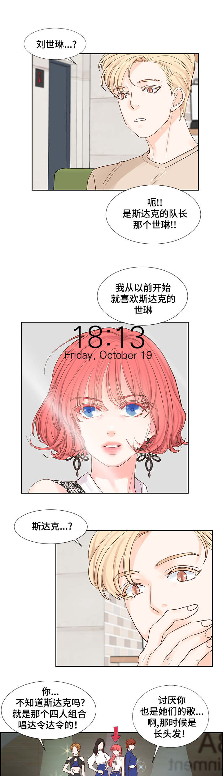 《朱罗家族》第51章喜欢的类型 第7页