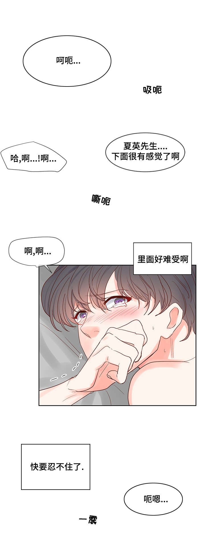 《朱罗家族》第50章像恋人一样 第11页