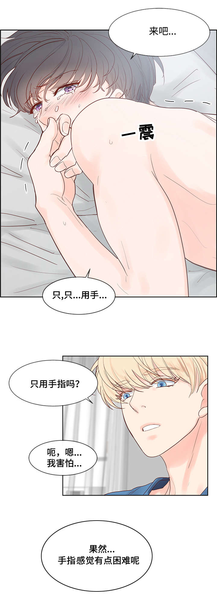 《朱罗家族》第50章像恋人一样 第13页