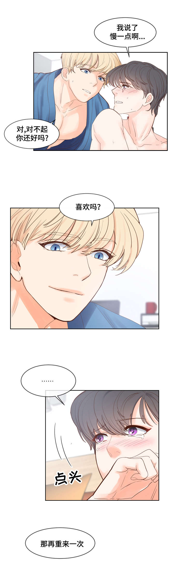 《朱罗家族》第50章像恋人一样 第15页
