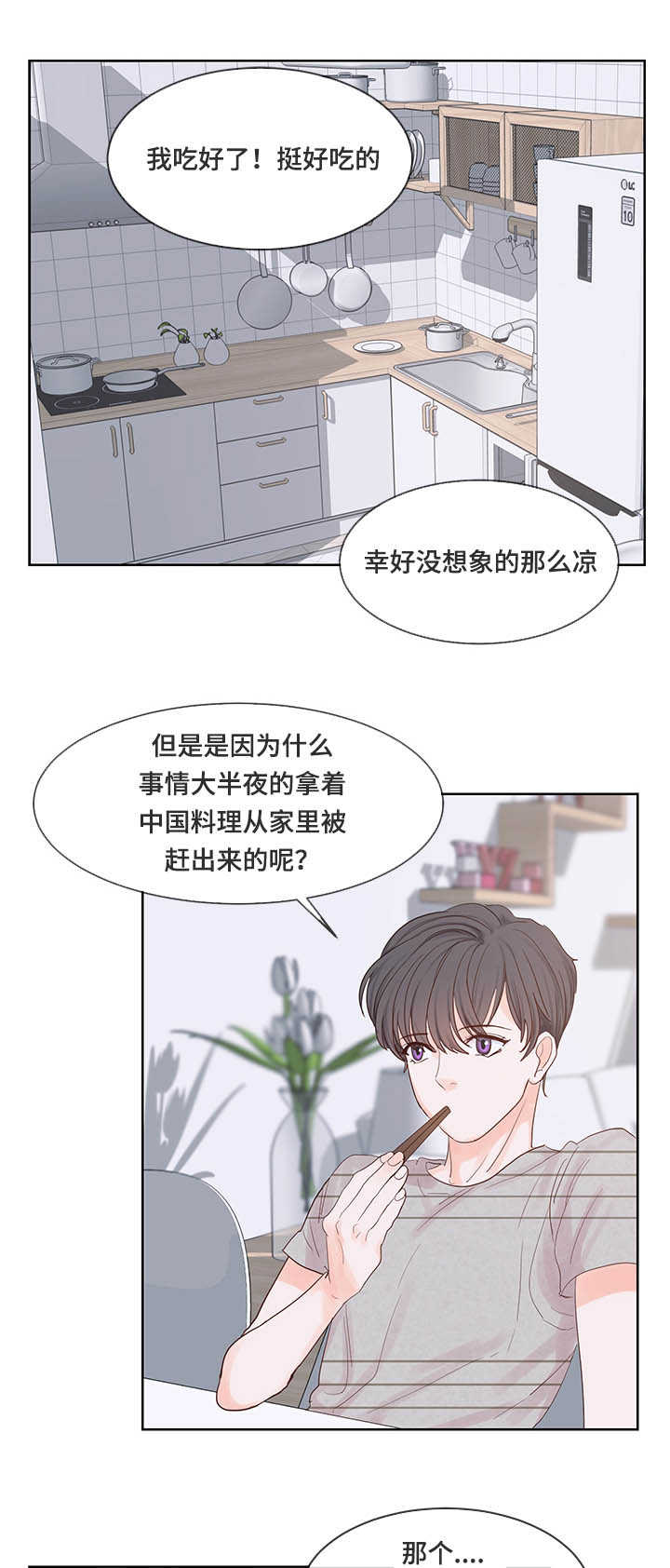 《朱罗家族》第46章也会失恋 第1页