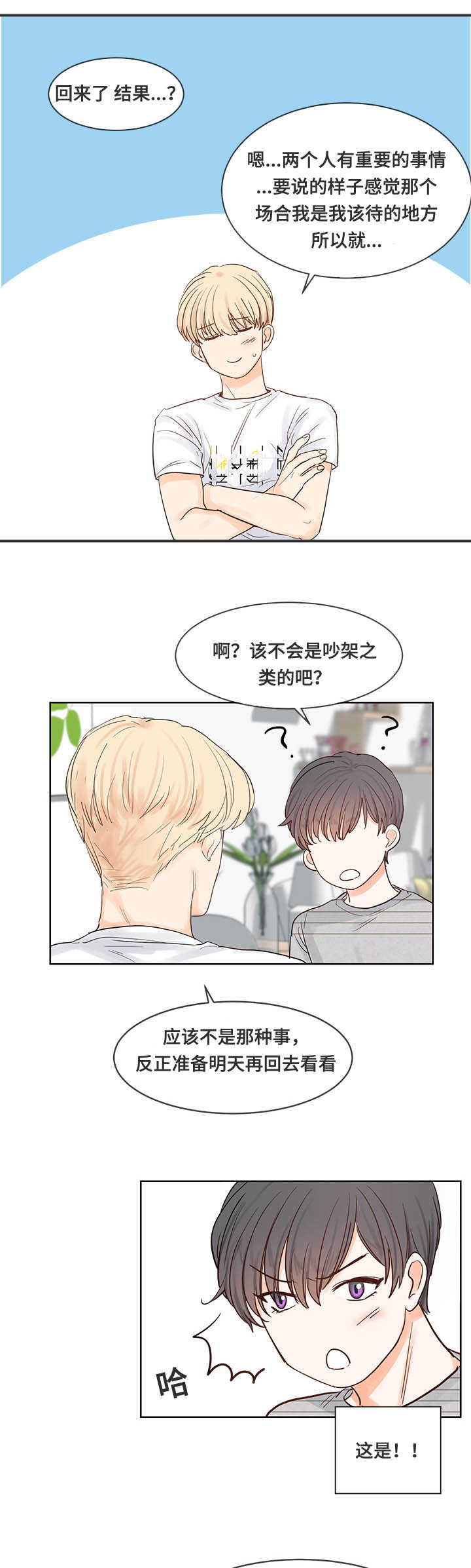 《朱罗家族》第46章也会失恋 第3页