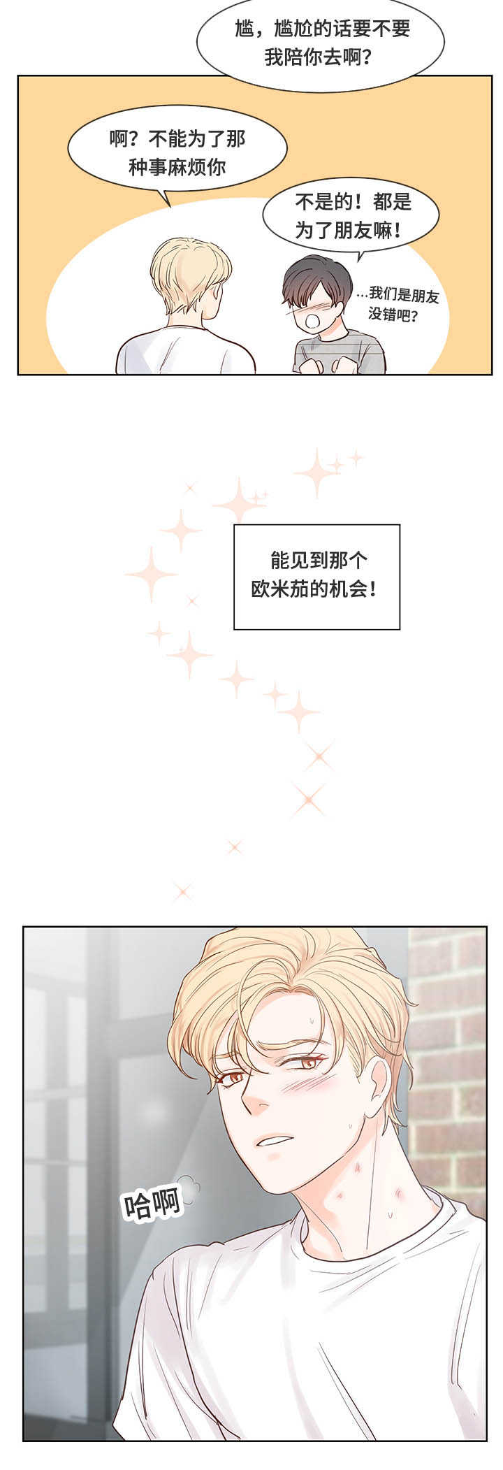 《朱罗家族》第46章也会失恋 第4页
