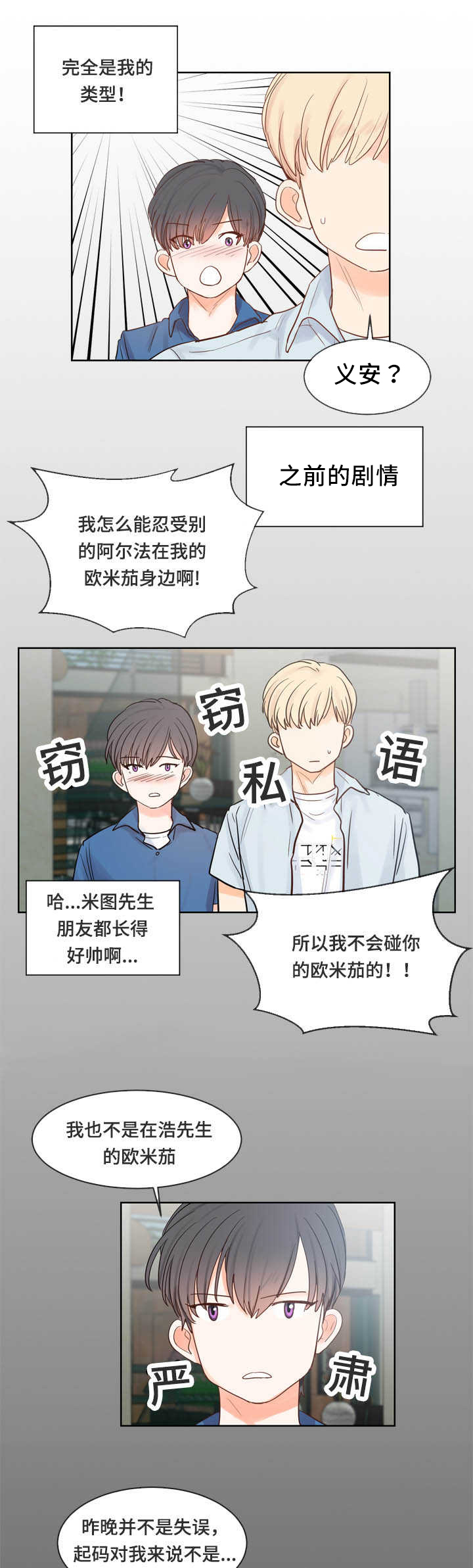 《朱罗家族》第46章也会失恋 第5页