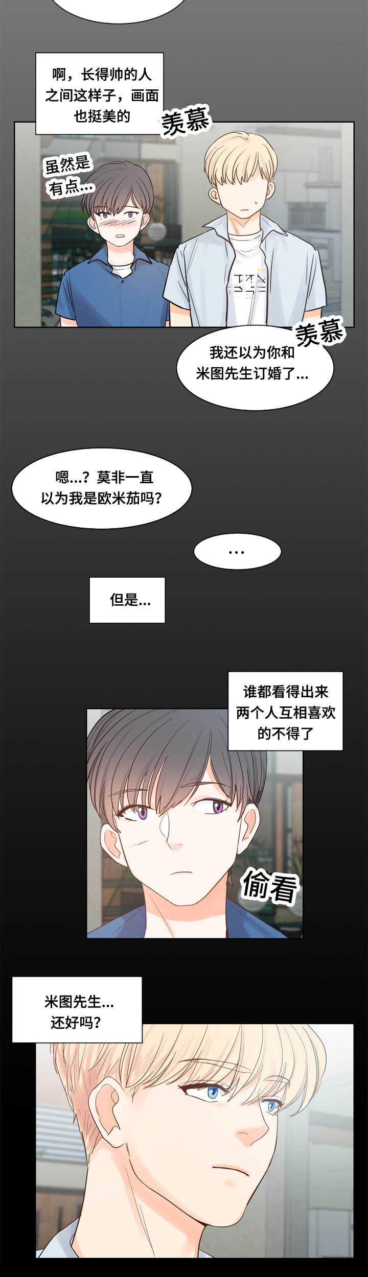 《朱罗家族》第46章也会失恋 第6页