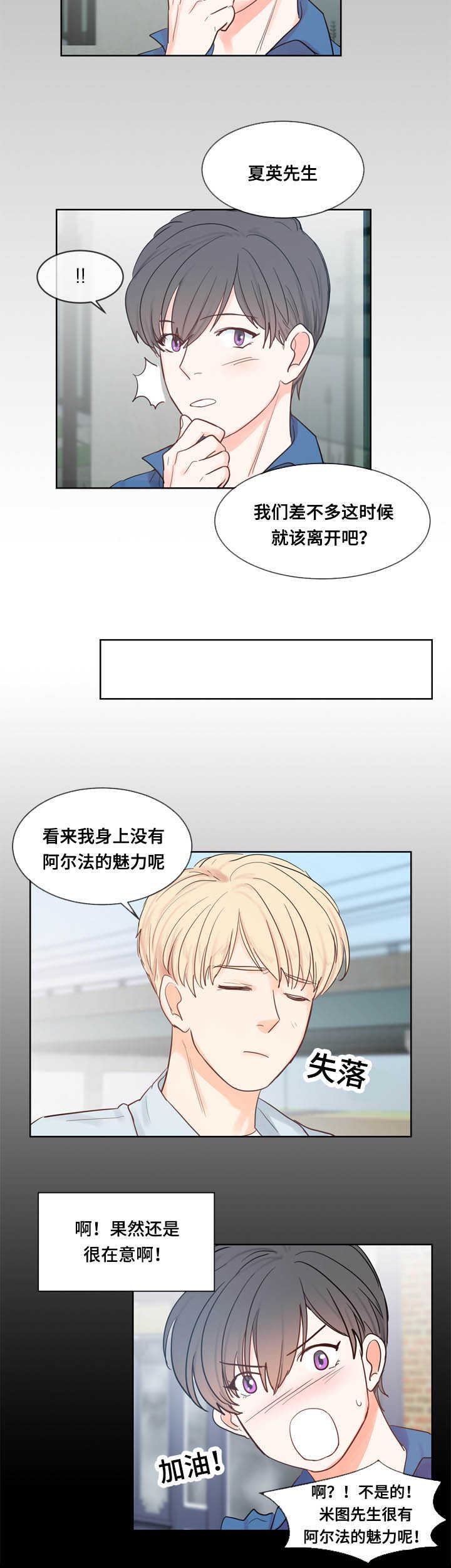 《朱罗家族》第46章也会失恋 第8页