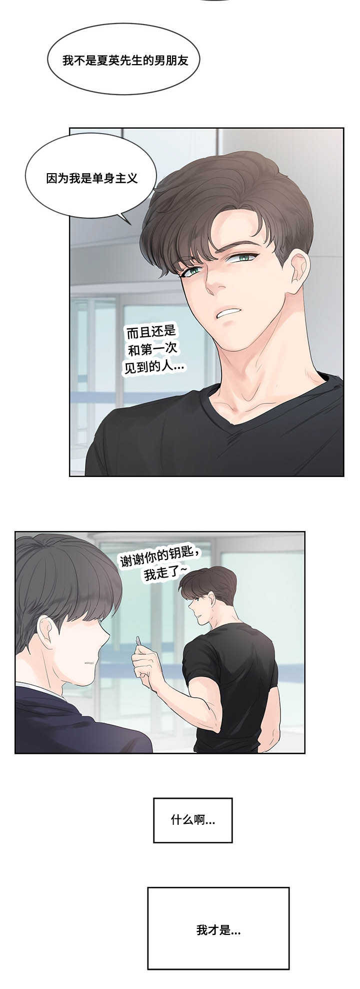 《朱罗家族》第42章单身主义 第10页