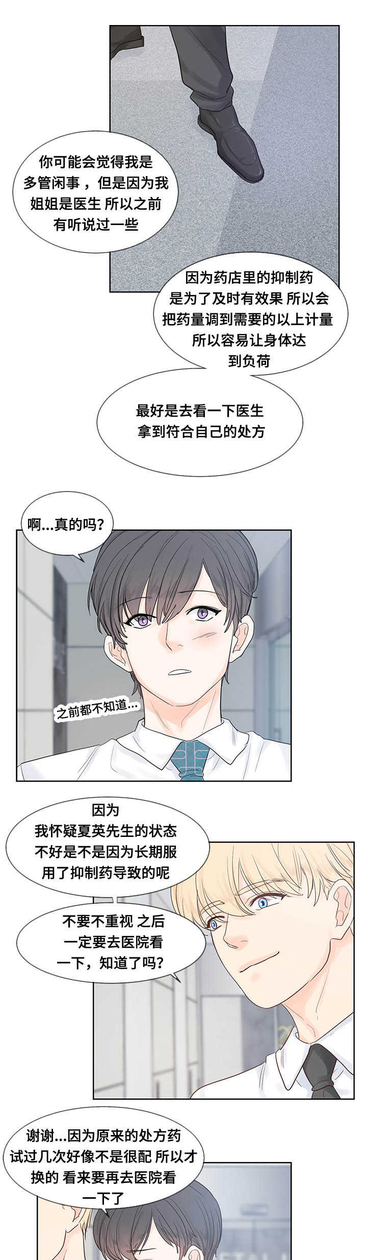 《朱罗家族》第44章好想见他 第3页
