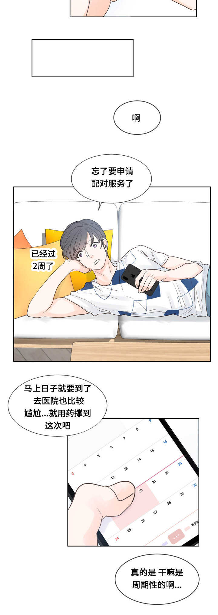 《朱罗家族》第44章好想见他 第6页