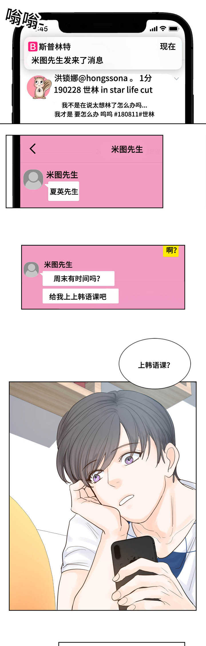 《朱罗家族》第44章好想见他 第7页