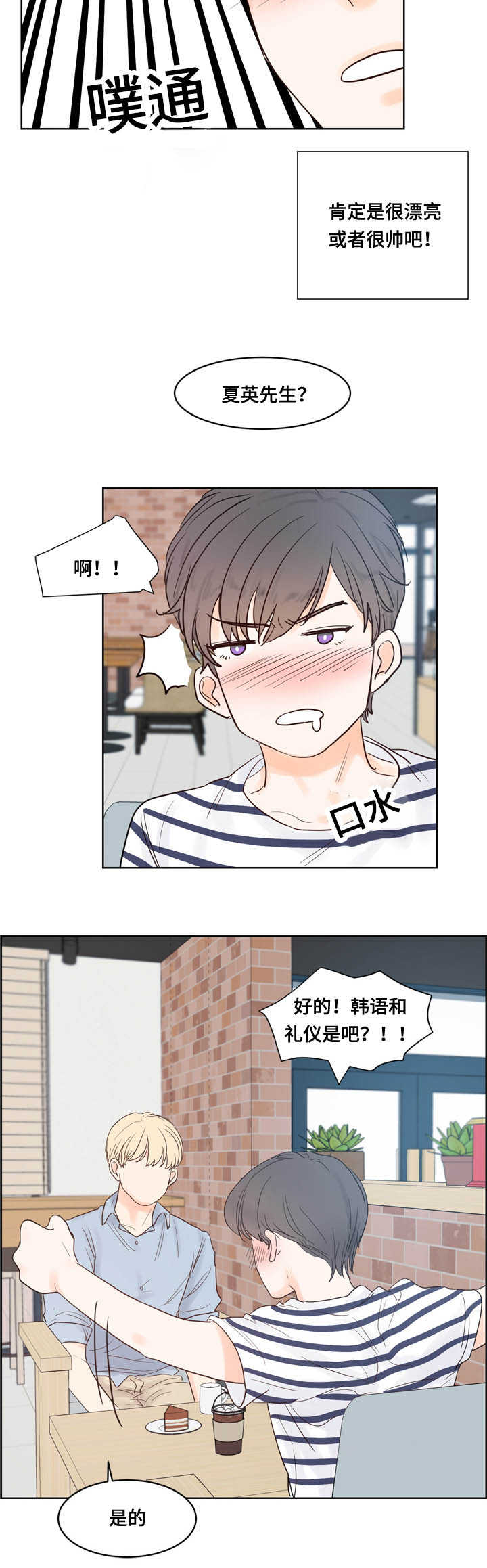 《朱罗家族》第45章情景模拟 第2页