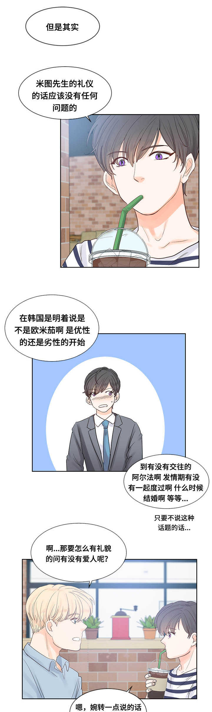 《朱罗家族》第45章情景模拟 第3页