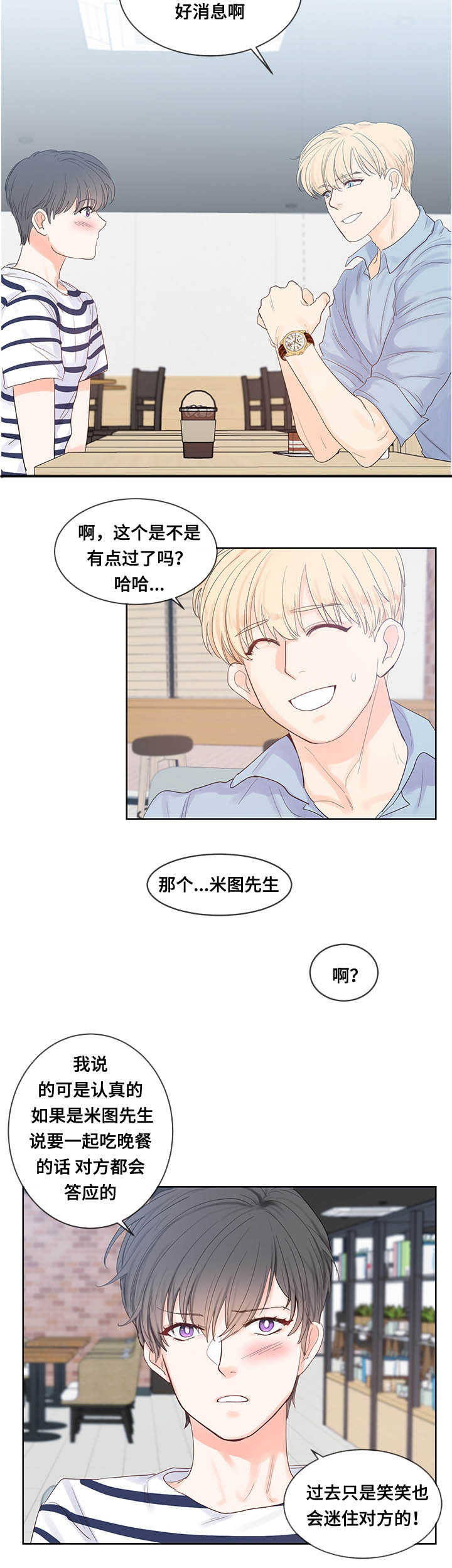 《朱罗家族》第45章情景模拟 第6页