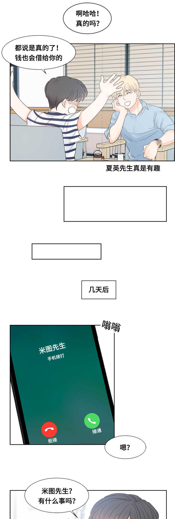 《朱罗家族》第45章情景模拟 第7页
