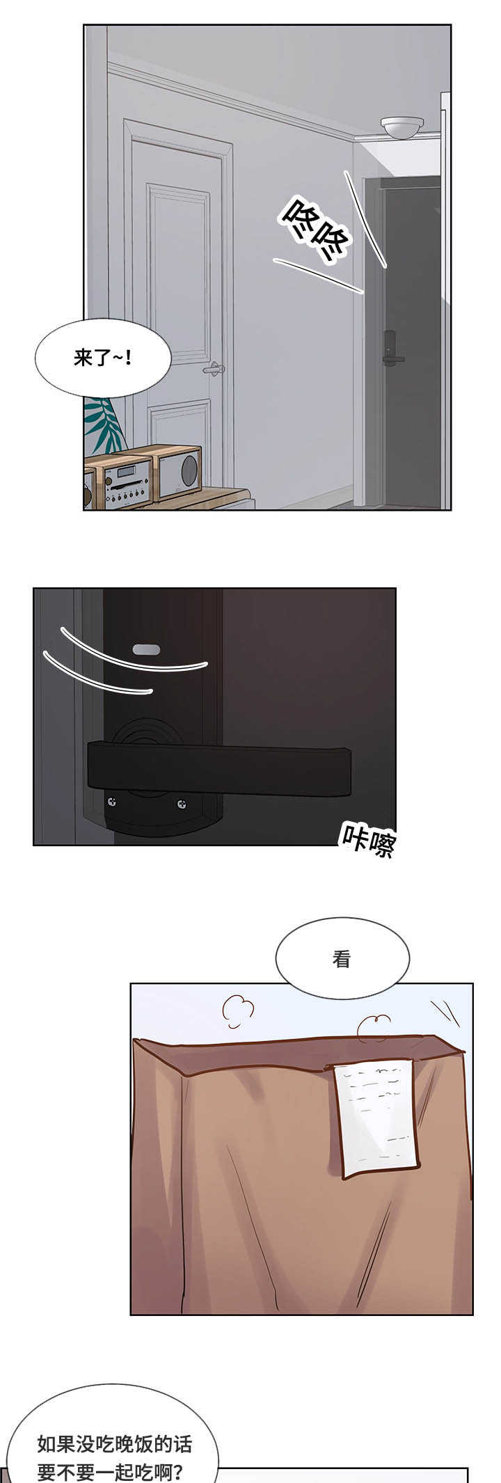 《朱罗家族》第45章情景模拟 第9页