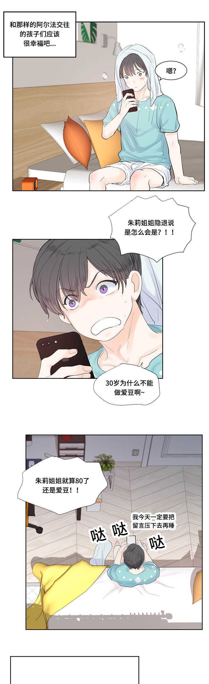 《朱罗家族》第43章是天使吗 第7页