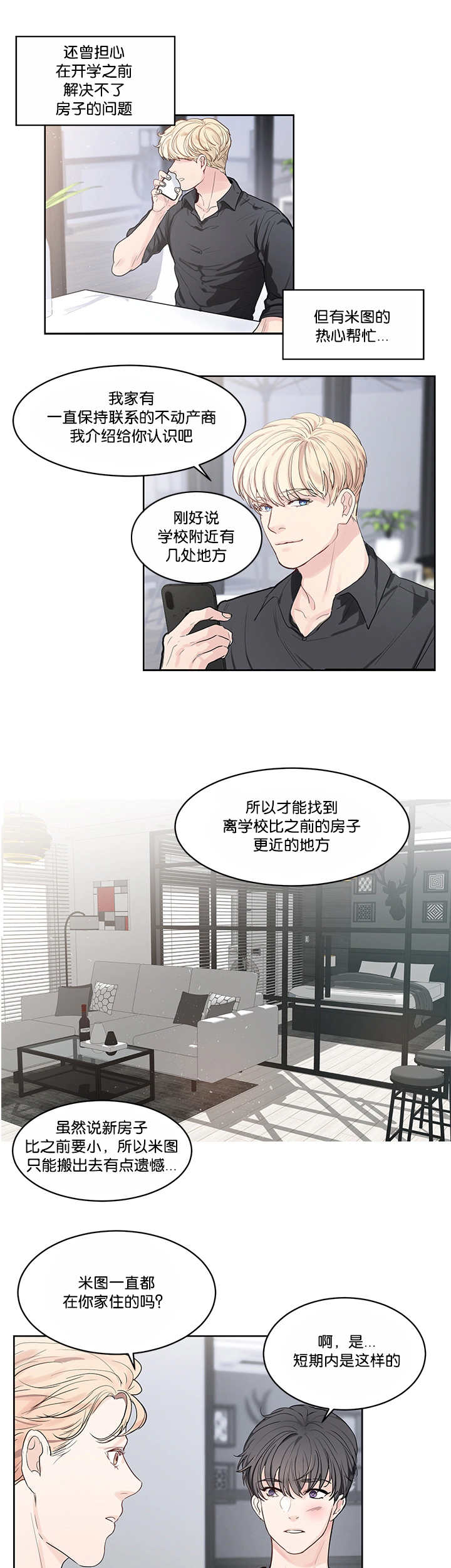 《朱罗家族》第40章一直看我 第3页