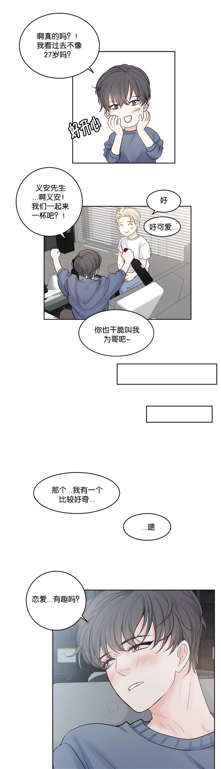《朱罗家族》第40章一直看我 第5页
