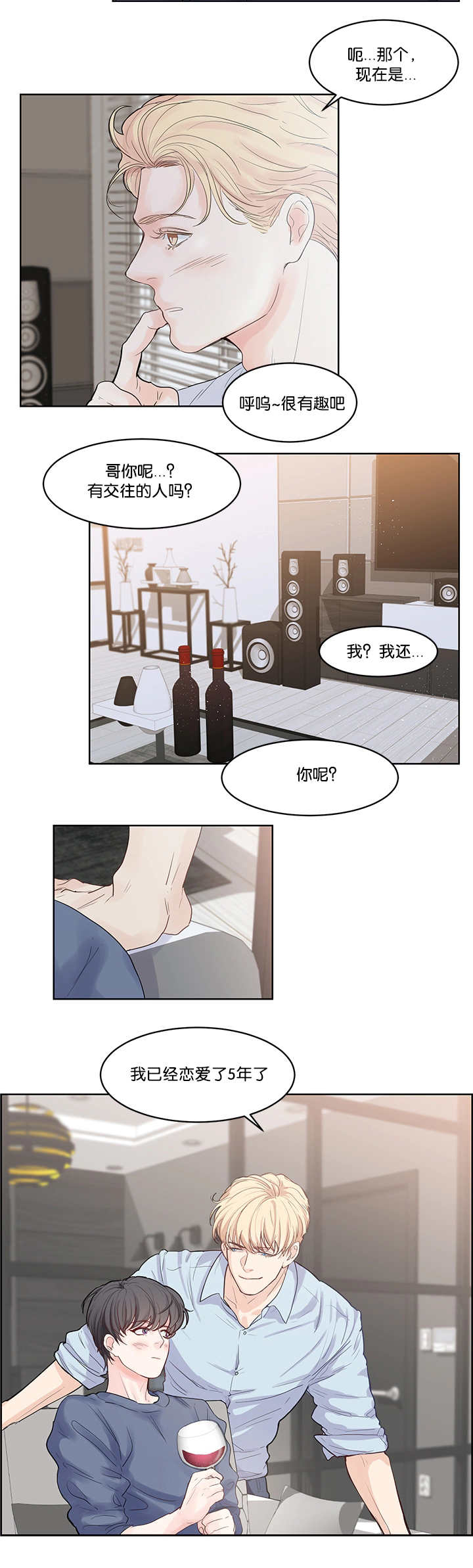 《朱罗家族》第40章一直看我 第6页
