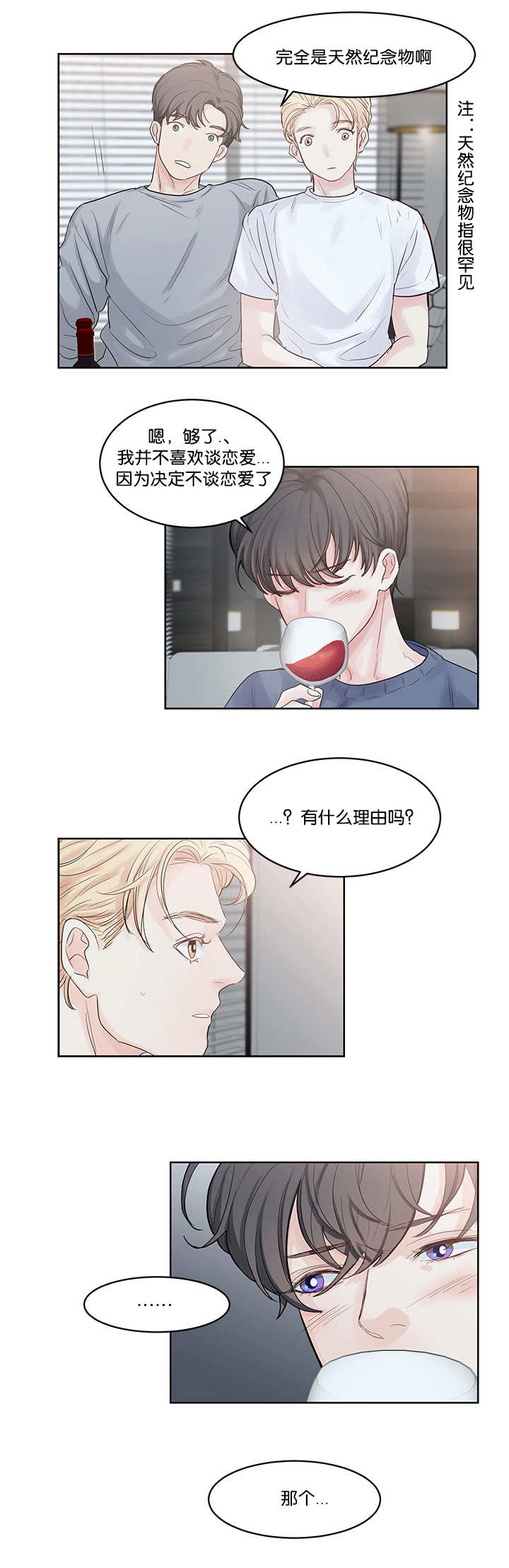 《朱罗家族》第40章一直看我 第7页